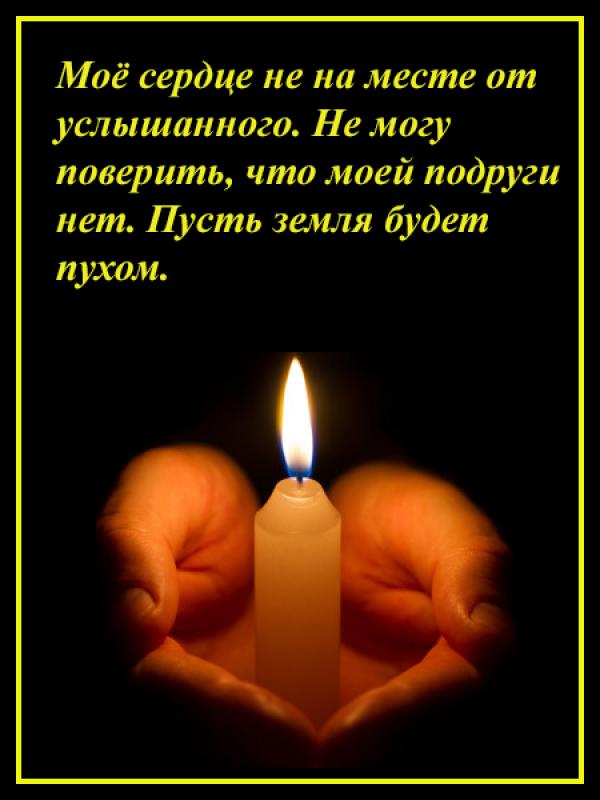 Открытки соболезнование подруге 40
