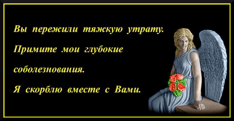 Картинка о соболезновании по поводу смерти мужа