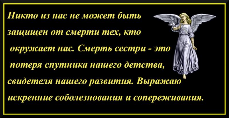 Соболезнования по случаю смерти мужа подруги картинки