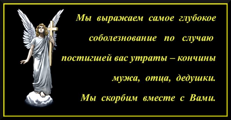 Образец соболезнования по поводу смерти матери