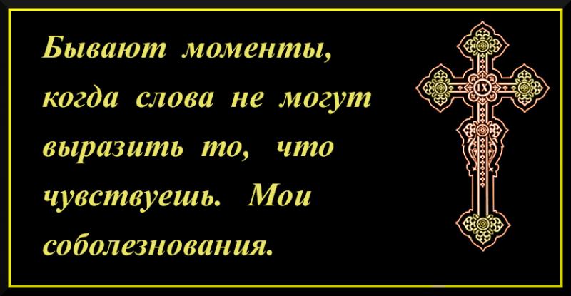 Прими соболезнования крепись картинки