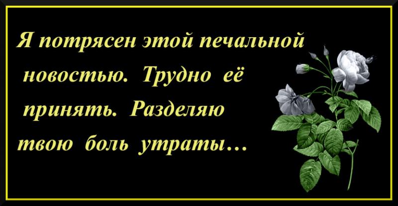 Соболезнование по поводу смерти на татарском языке картинки