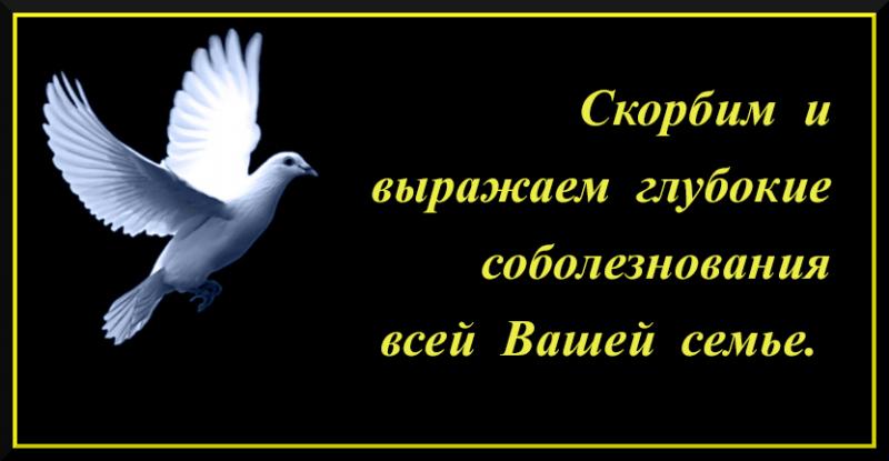 Соболезную вашей утрате картинки со словами