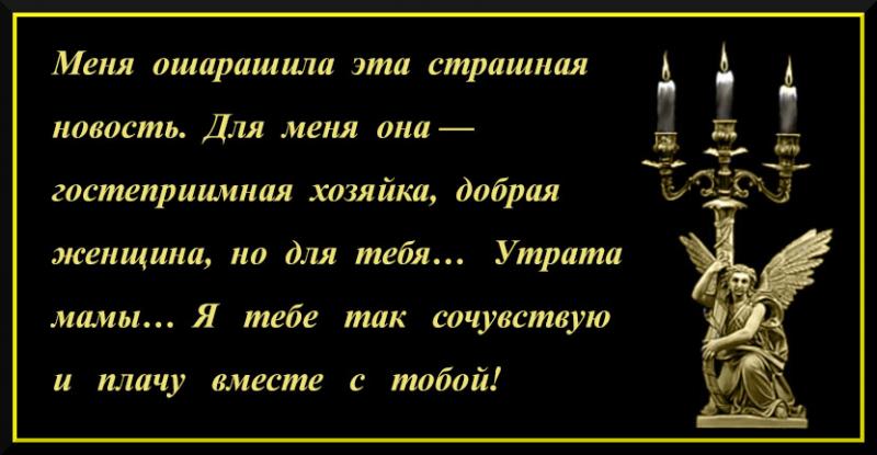 Картинки соболезнования по поводу смерти сына для матери