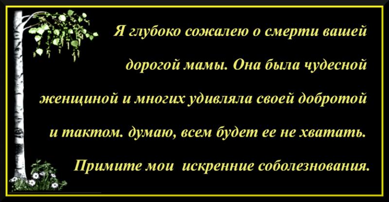 Прими соболезнования картинки по поводу смерти мамы