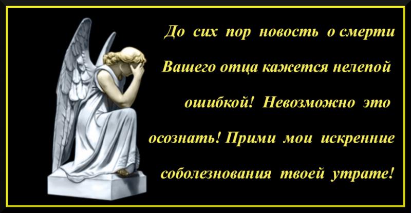 Соболезную картинки по поводу смерти папы