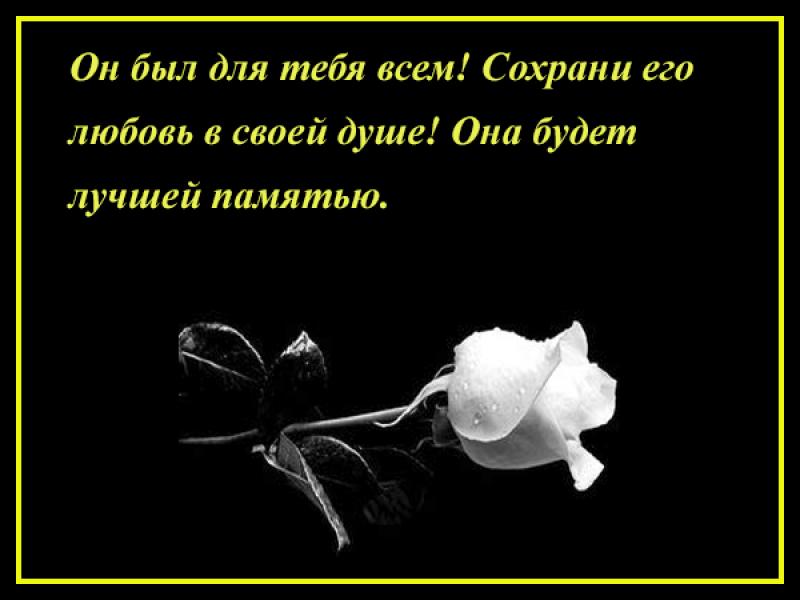 Соболезнования по случаю смерти отца картинки и слова поддержки