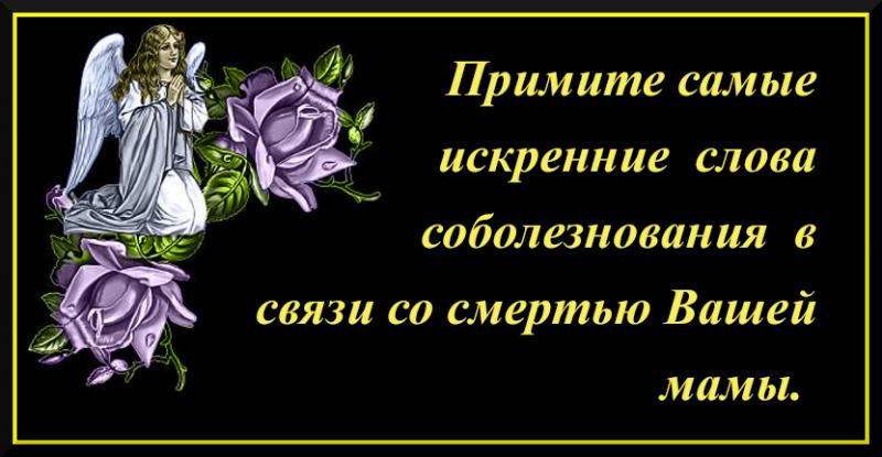 Соболезнования Знакомым По Поводу Смерти Мужа Соболезнования Знакомым По Поводу Смерти Мужа