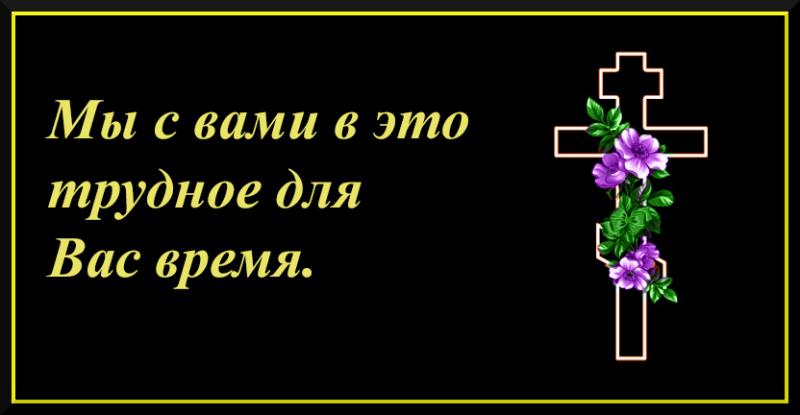 Картинки со словами поддержки в трудную минуту после потери близкого человека