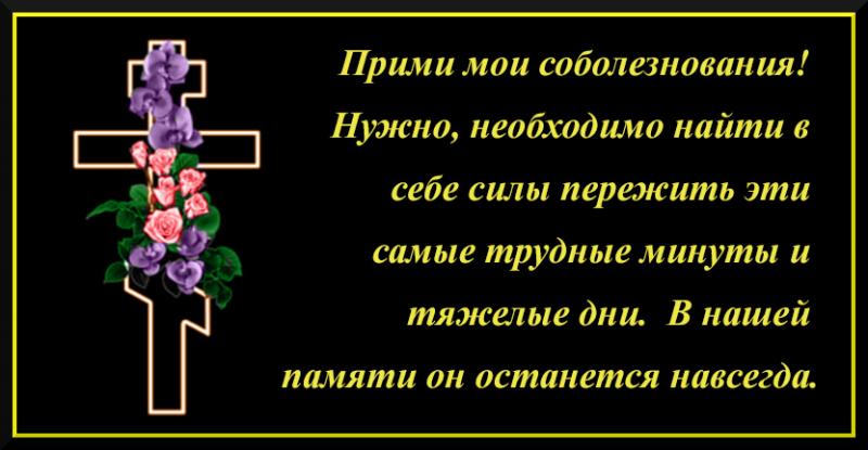 Соболезнования по случаю смерти мужа подруги картинки