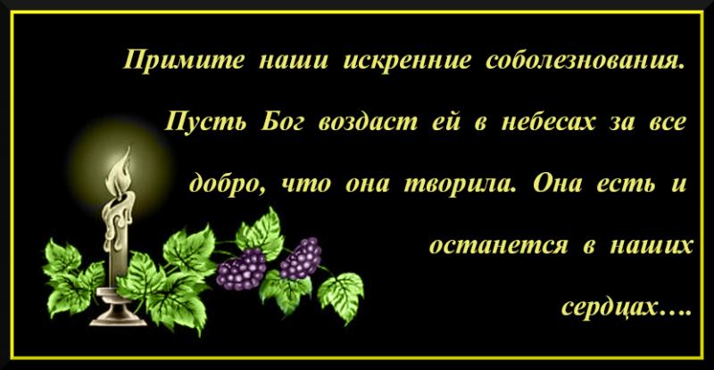 Соболезнования по случаю смерти мужа картинки