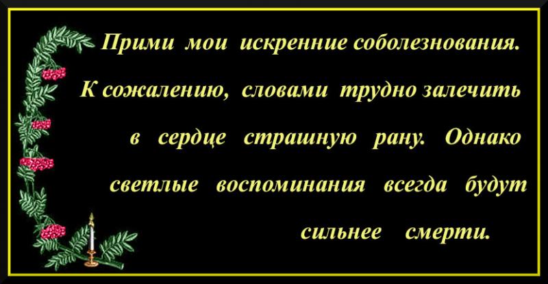 Картинки со словами соболезнования