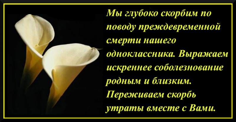 Соболезнования по случаю смерти своими словами родственникам картинки