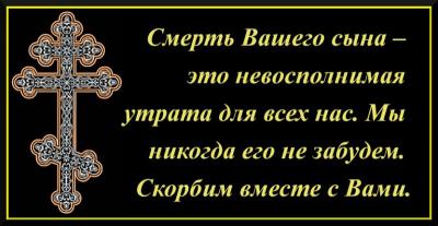 Картинки соболезнования по поводу смерти сына